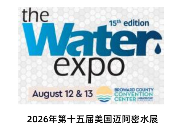 2026年第十五届美国迈阿密水展