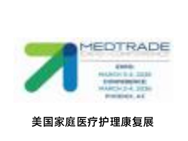 美国家庭医疗护理康复展