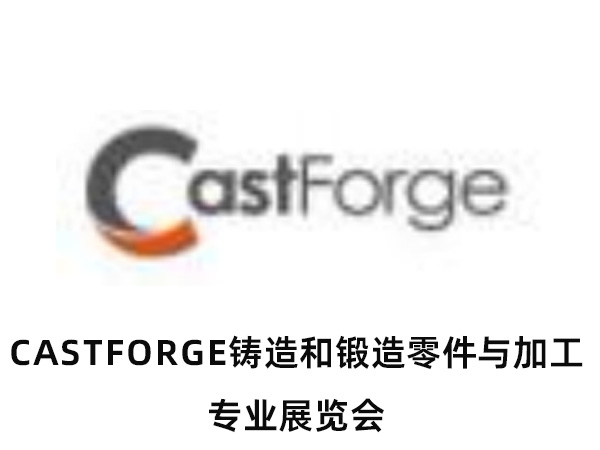 CASTFORGE铸造和锻造零件与加工专业展览会