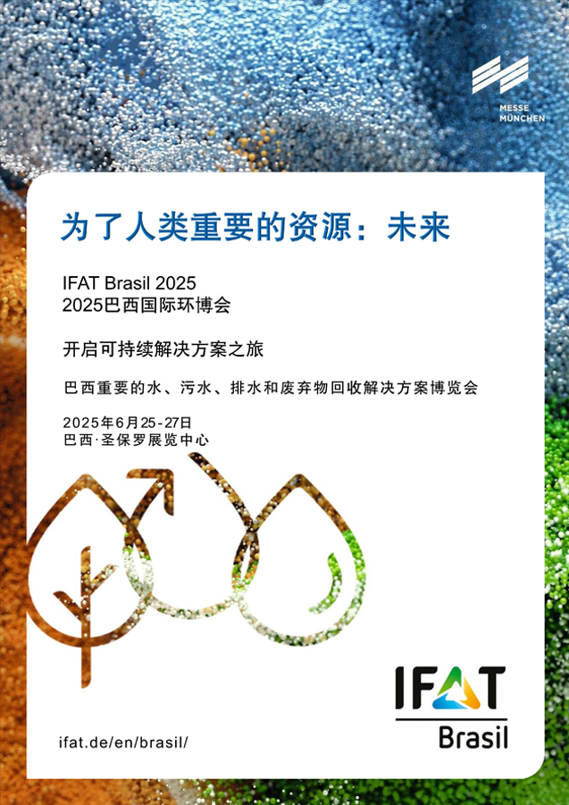 IFAT Brasil 2025_brochure_CN_00.jpg