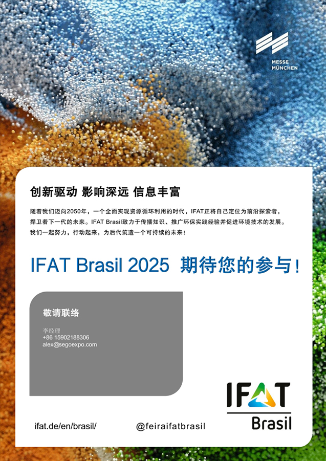 IFAT Brasil 2025_brochure_CN_08.jpg