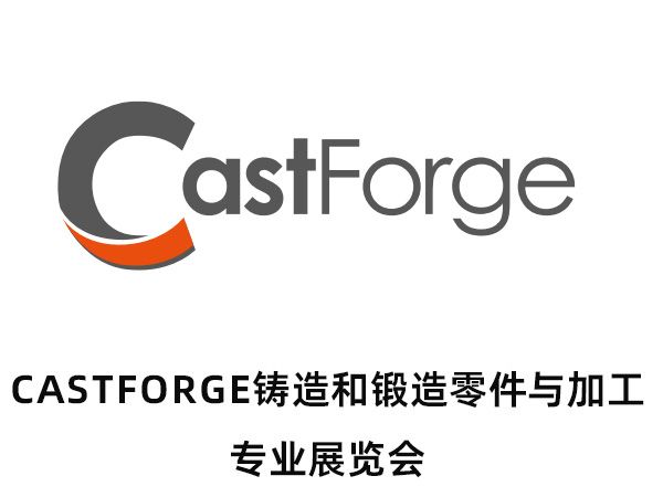 CASTFORGE铸造和锻造零件与加工专业展览会