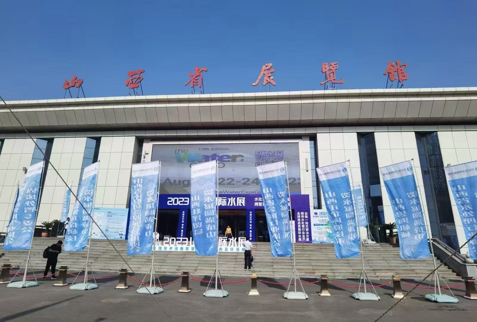 2023山西国际水展